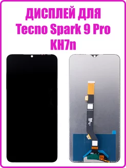 Дисплей для Tecno Spark 9 Pro (KH7n) с тачем (copyLCD)