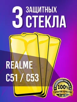 Realme C51 C53 стекло