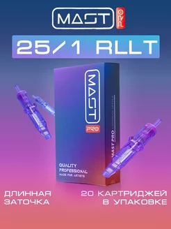 Картриджи Mast Pro 25 1 RLLT маст про для тату татуажа