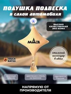 Вымпел МАЗ