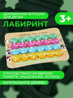 Деревянная игрушка головоломка "Лабиринт" детский