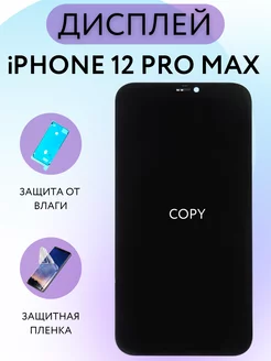 Дисплей Apple iPhone 12 PRO Max