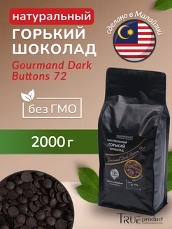 Горький шоколад Gourmand 72% в дисках