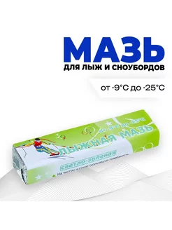 Мазь лыжная, светло-зелёная, (от -9 до -25°C), 40 г