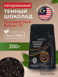 Горький шоколад Gourmand 72% в дисках