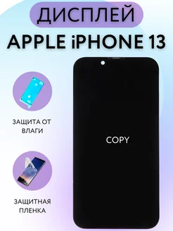 Дисплей Apple iPhone 13