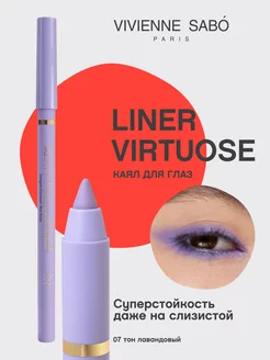 Карандаш-каял гелевый Liner Virtuose 07, лавандовый