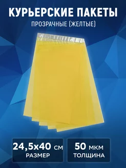 Курьерский пакет прозрачный 24,5х40 см