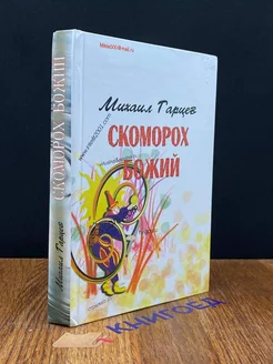 Скоморох Божий