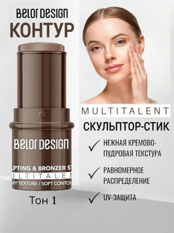 Скульптор корректор консилер контуринг для лица