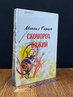 Скоморох Божий