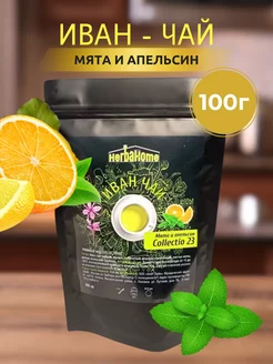 Иван чай с мятой и апельсином 100 гр