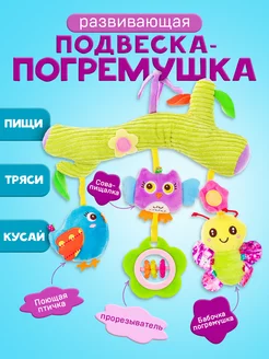 Игрушка погремушка для новорожденных с грызунком