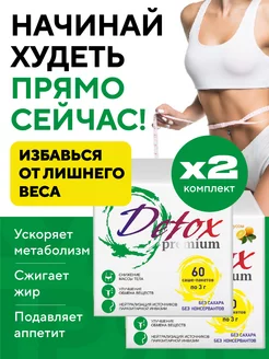 Чай для похудения Detox средства жиросжигатель 2 пачки