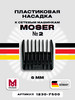 Пластиковая насадка-гребень 1230-7500 №2 высота среза 6 мм бренд MOSER продавец Продавец № 799335