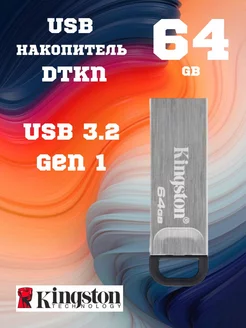 Флешка 64 ГБ USB Флэшка Юсб USB накопитель