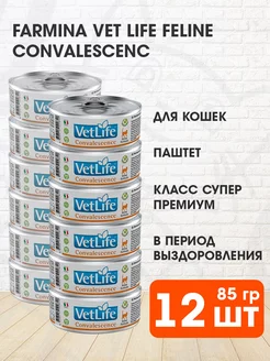 Корм влажный Vet Life Convalescence для кошек 85 г 12 шт