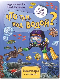 Энциклопедия про животных, книжка с окошками для детей 3+