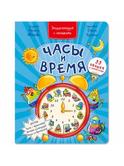 Первая энциклопедия малыша, книжка с окошками для детей 3+