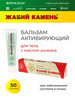 Бальзам активирующий с маслом рыжика, 50 г бренд жабий камень продавец Продавец № 662375