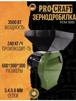 Зернодробилка кормоизмельчитель PCM3000