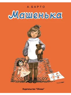 Машенька