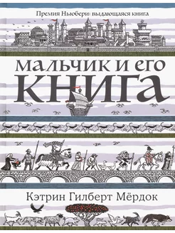 Мальчик и его книга