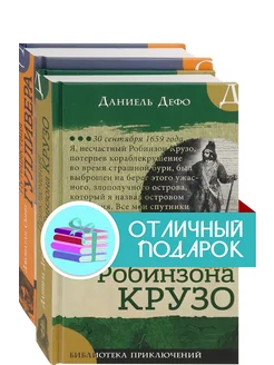 Морские приключения. Комплект из 2 книг