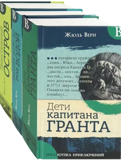 Необыкновенные путешествия Верна. Комплект из 3-х книг