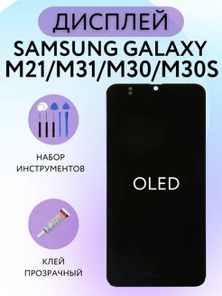 Дисплей OLED Samsung Galaxy M21 M31 M30 M30s