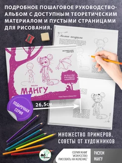 Рисуем мангу. Экспресс-курс + скетчбук