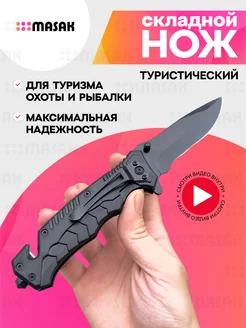 Нож складной, охотничий, туристический, тактический