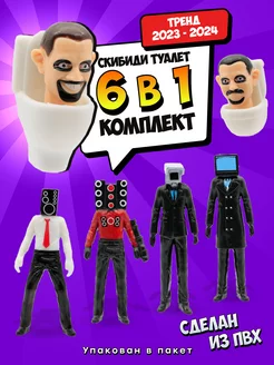 Фигурки Скибиди туалет 6 в 1 Skibidi Toilets