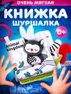 Тактильная книжка шуршалка для новорожденных малышей