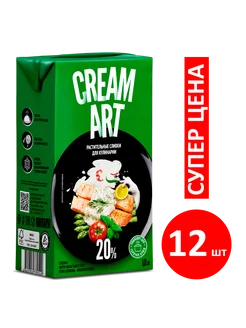 Сливки для кулинарии CREAMART 20%, 12 по 1л