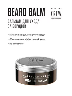 BEARD BALM Бальзам для бороды 60 мл