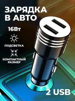 Зарядное устройство для автомобиля 2 USB