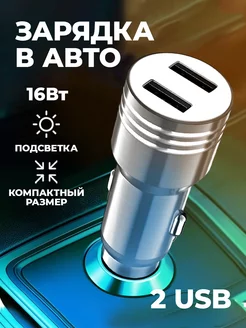 Зарядное устройство для автомобиля 2 USB