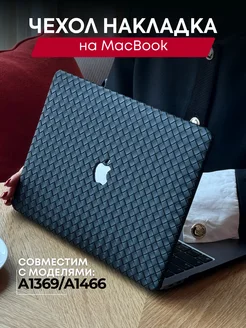 Чехол для MacBook Air 13" 2010-2017