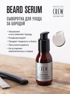 BEARD SERUM Сыворотка для бороды 50 мл