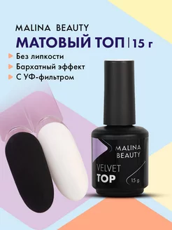 Топ матовый для ногтей Velvet 15 г