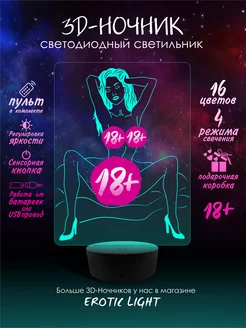 3D Ночник " Девушка ждет " Эротический 18+ в подарок парню