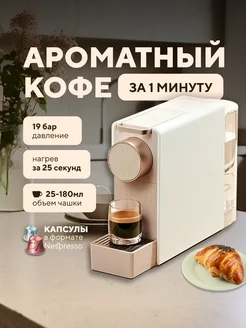 Капсульная кофемашина nespresso