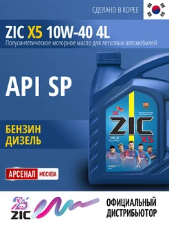 X5 10W-40 4л Моторное масло полусинтетическое