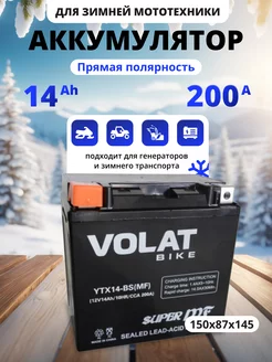 Аккумулятор для мотоцикла 12v 14Ah AGM, на скутер мопед