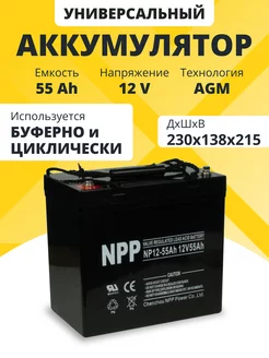 Аккумулятор для ибп 12v 55 Ah AGM M6 T14 компьютеров, котлов