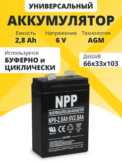 Аккумулятор 6v 2,8 Ah AGM F1 T1 для кассы, фонаря, весов