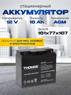 Аккумулятор ибп 12v 18 Ah AGM M5 T3 видеонаблюдения, котлов