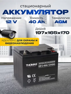 Аккумулятор ибп 12v 40 Ah AGM M6 котлов и насосов отопления