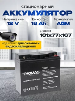 Аккумулятор 12v 18 Ah AGM M5 T3 для охранных пожарных систем